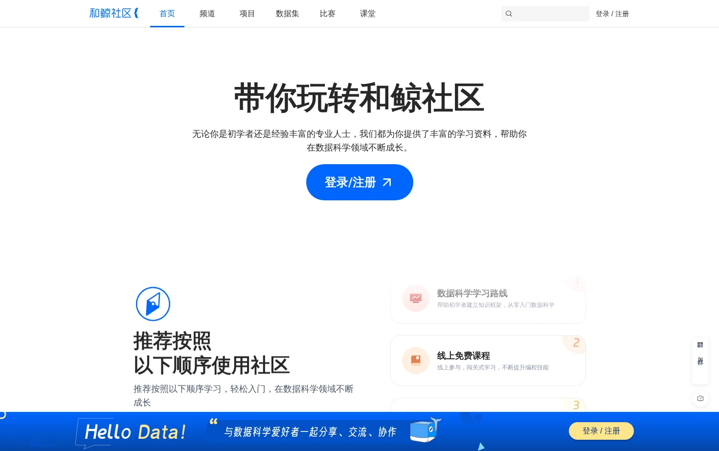 和鲸社区 页面快照